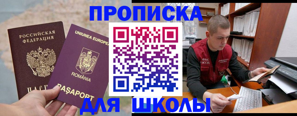 прописка 2025 в Раменском