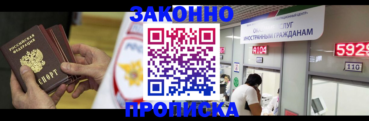 прописка в квартире в Раменском