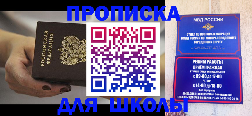 прописка законно в Раменском